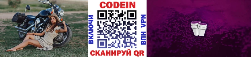 Codein Purple Drank  Гаврилов-Ям 